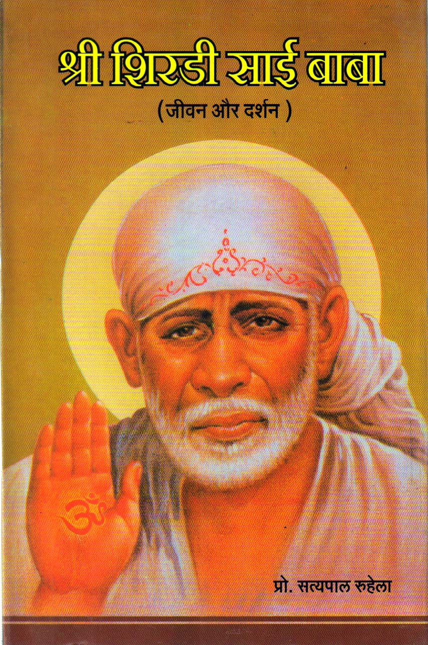 SHRI SIDNI SAI BABA