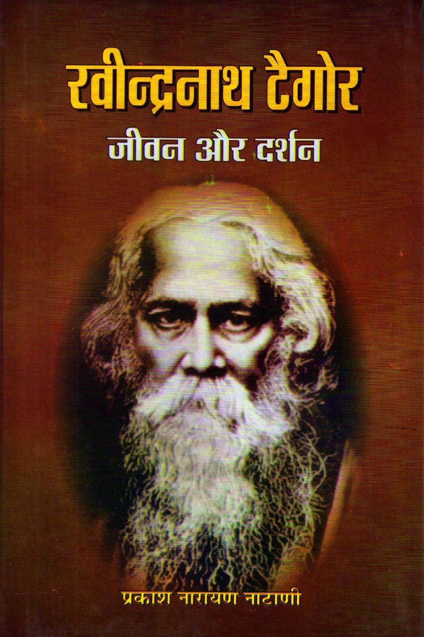 RAVINDRA NATH TAGORE JEEVAN OR DARSHAN