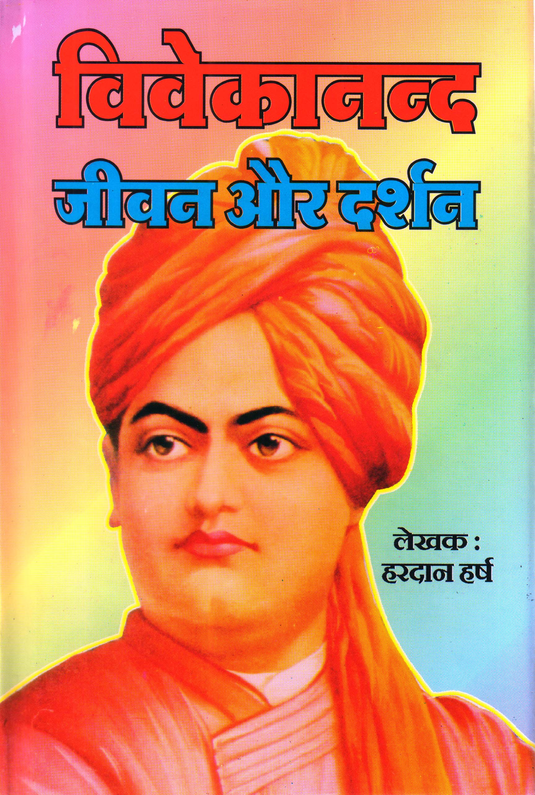 VIVEKANAND JEEVEN OR DARSHAN