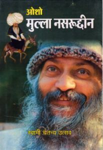 OSHO MULLA NASIRUDDIN