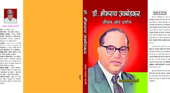 DR. BHEEMRAO AMBEDKAR JEEVAN OR DARSHAN