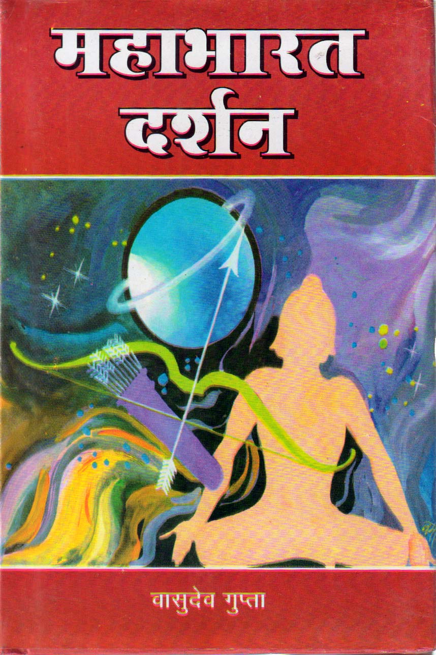 Mahabharat Darpan