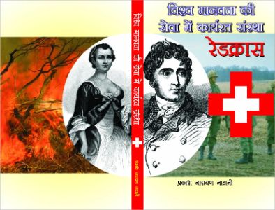 VISHAV M MANVTA KI SEVA M KARYART REDCROSS